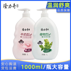 隆力奇牛乳の潤いの入浴剤の男性の女性の入浴剤の1Lの家庭は規格品の清潔な入浴剤の潤いを詰めます。