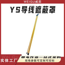 日本YS硬质导线遮蔽罩YS301-62-11绝缘防护管树脂绝缘防护管导线