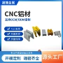 cnc定制数控精密开模