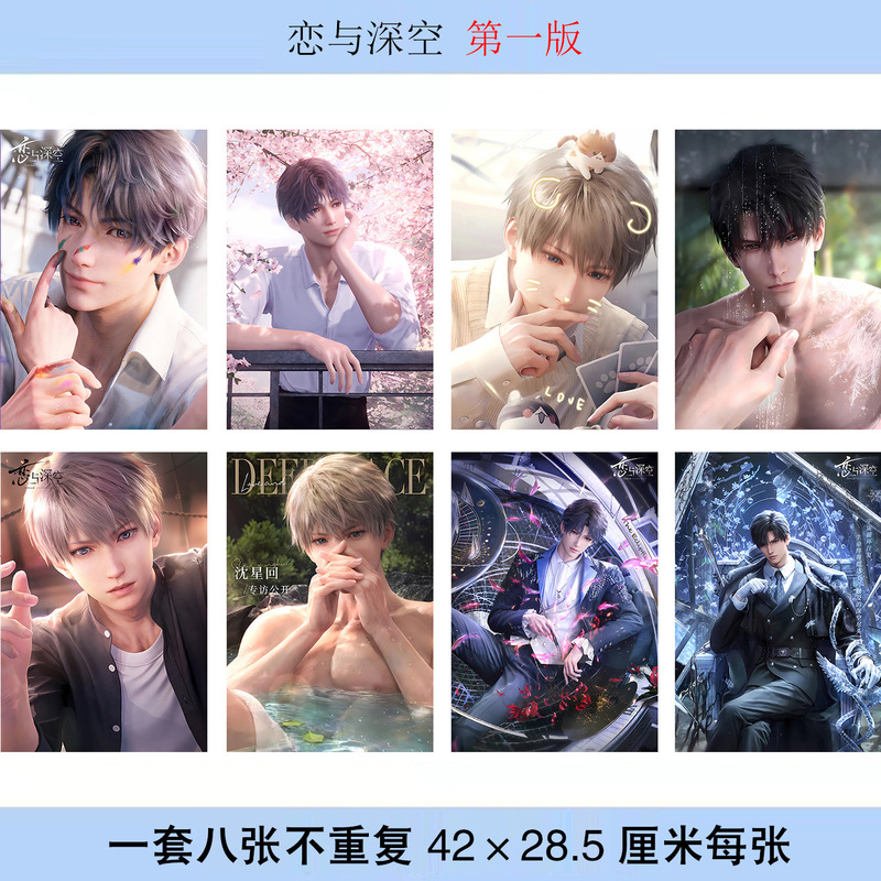 Love and Deep Space Poster Set of 8, Each Size 42X28.5Mm, Photo Wallpaper, Dormitory Stickers Wholesale Love and Deep Space Poster Set of 8, Each Size 42X28.5Mm, Photo Wallpaper, Dormitory Stickers Wholesale