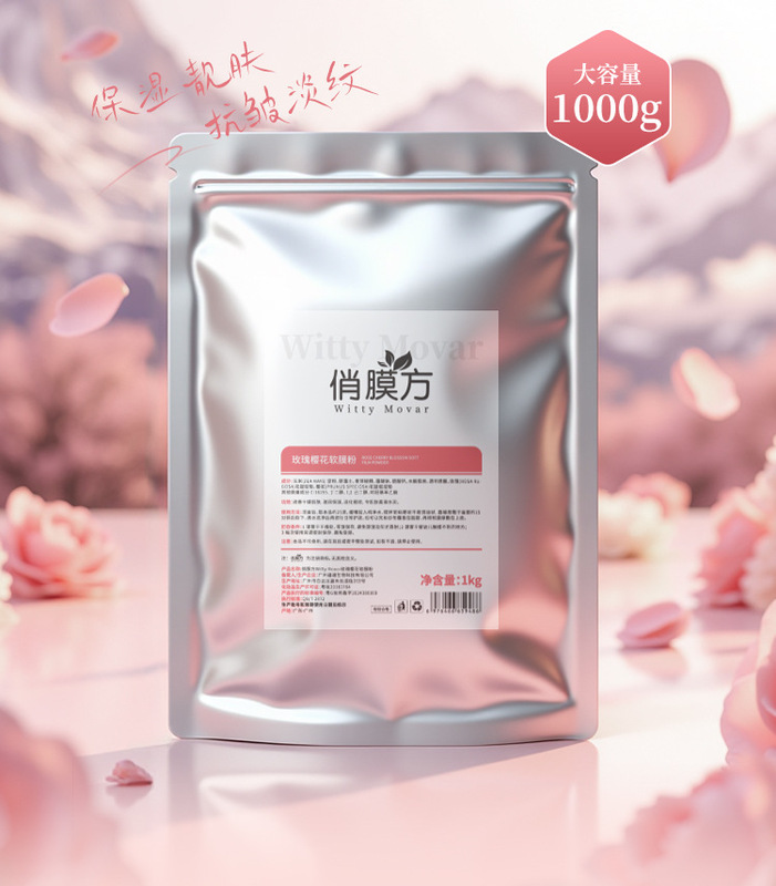 俏膜方玫瑰樱花软膜粉亮肤淡纹补水保湿美容院同款涂抹式面膜粉|undefined