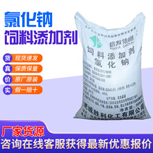 现货供应水产养殖饲料盐氯化钠牲畜饲料添加剂农用兽用氯化钠