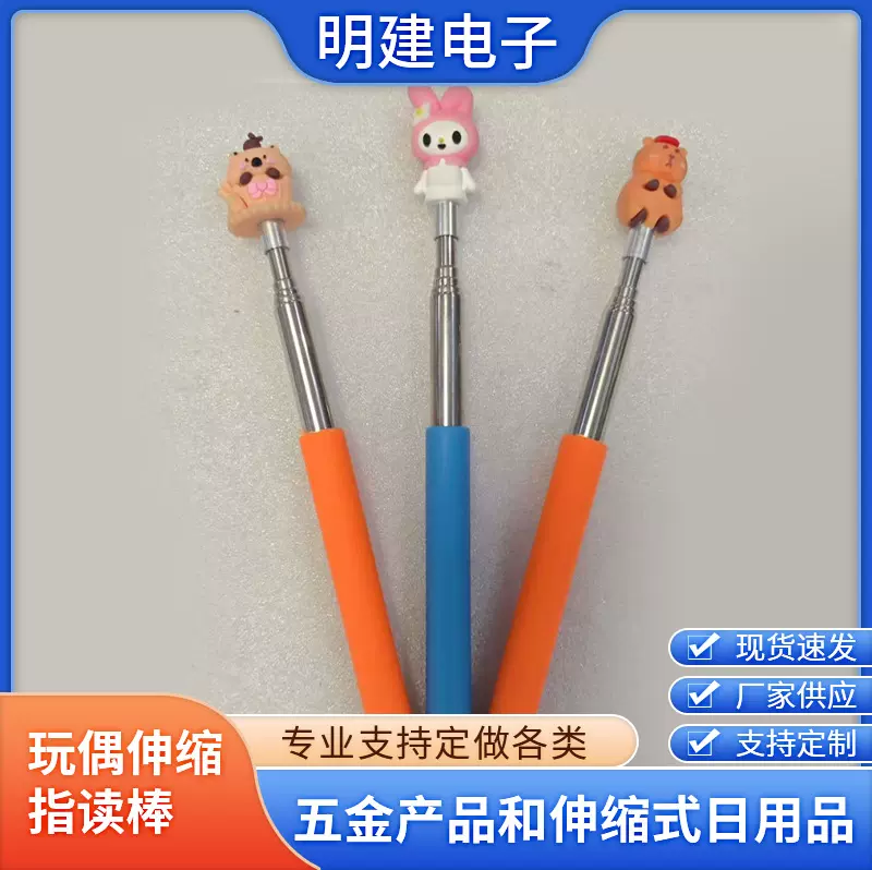新款卡通伸缩指读棒阅读手指棒学生点读棒可爱造型儿童教具指挥棒