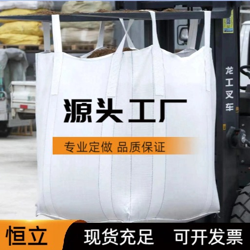 全新吨包1吨集装袋吊带太空袋白色吨袋软托盘加厚吨包袋厂家批发