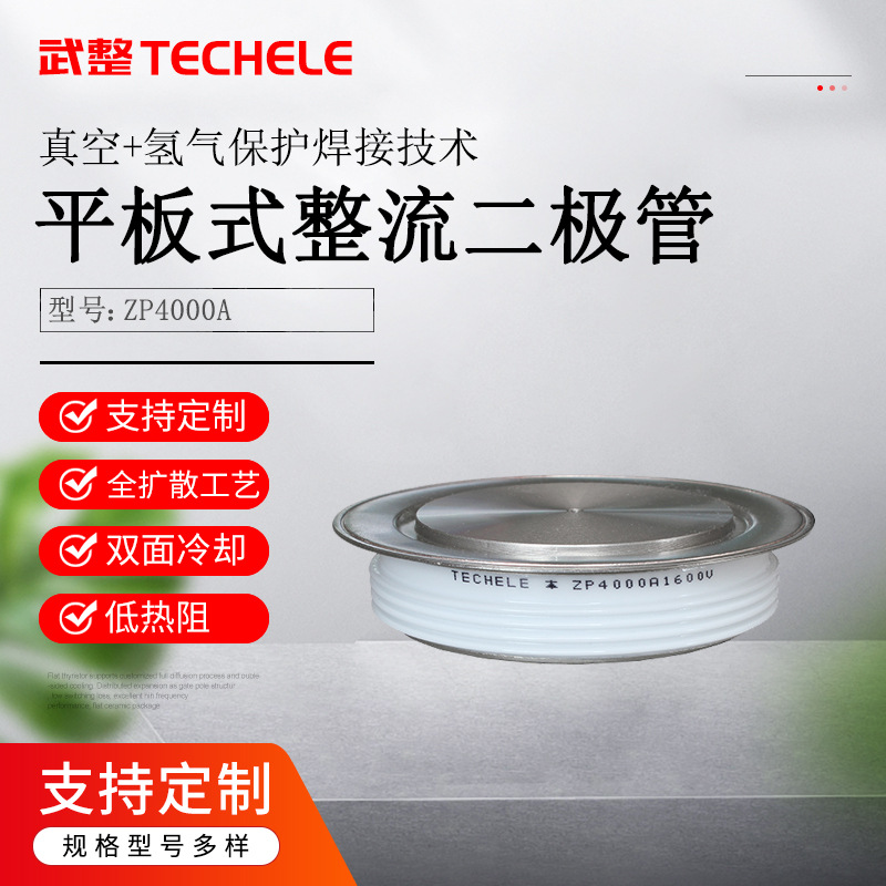 平板式整流二极管ZP4000A1600V充电/焊接设备 整流管大功率可控硅