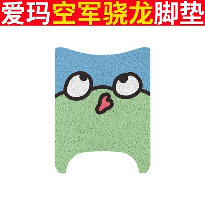 Foot Mat Seat Cover Xiaolong Sunscreen | Electric vehicle foot mat - emma-air-force-snapdragon-big-eyed-frog