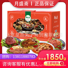 月盛斋熟食礼盒装伊礼食香清真熟食红烧牛肉节日送礼送客户团购