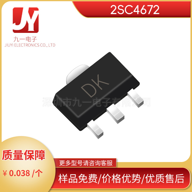 2SC4672  丝印DK  SOT-89   NPN晶体管  贴片三极管 现货供应