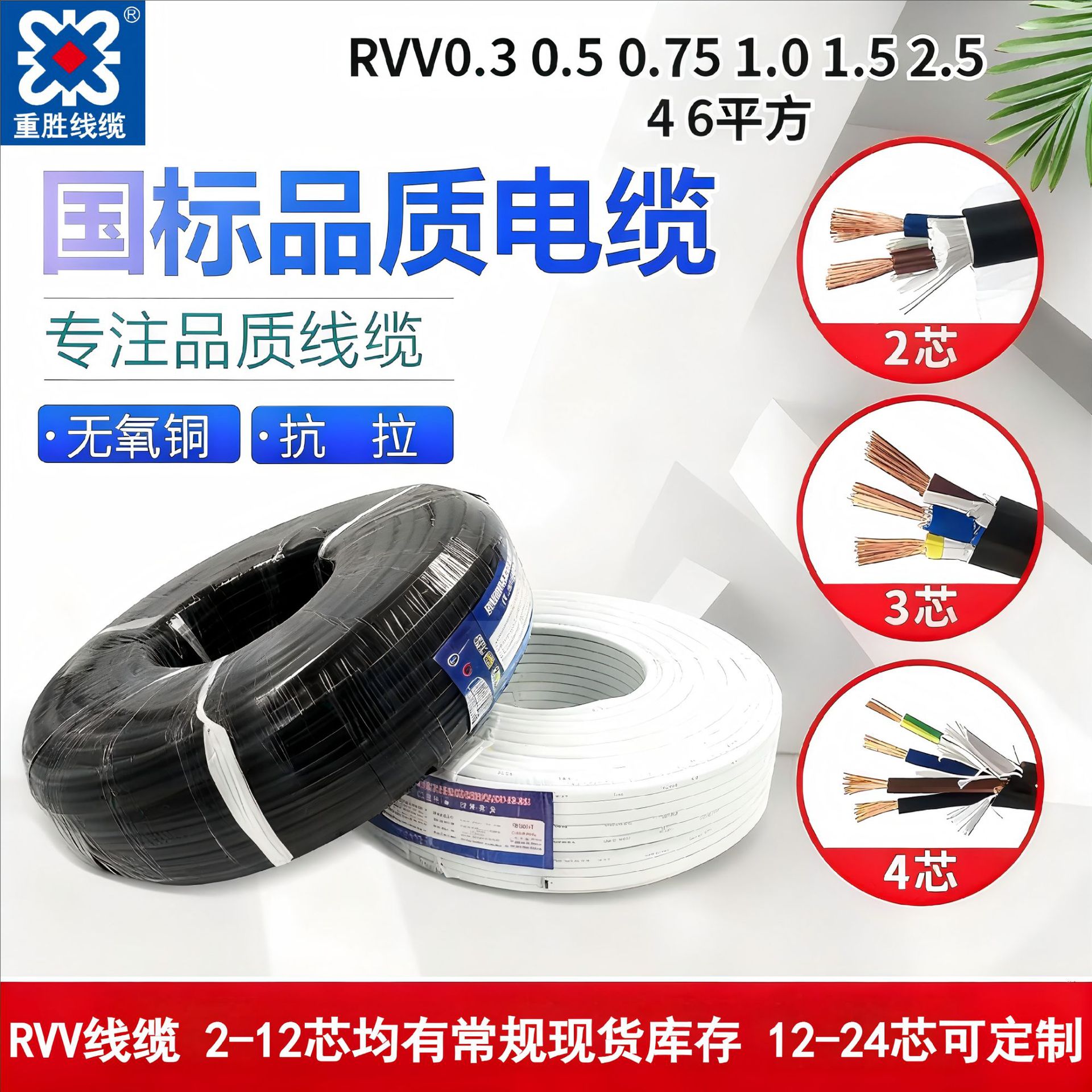 重胜国标RVV多芯软护套线无氧铜阻燃电缆机器线缆电源线