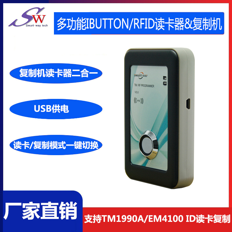 门禁卡TM1990 EM4100读卡器 RW1990 T5577复制机 多功能