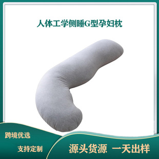 Single Leg G Type Pregnant Women's Pillow Waist Protection Side Sleeping Pillow Abdominal Care Pregnant Women's Pillow Removable and Washable Pregnant Women's Pillow Sleeping Artifact during Pregnancy