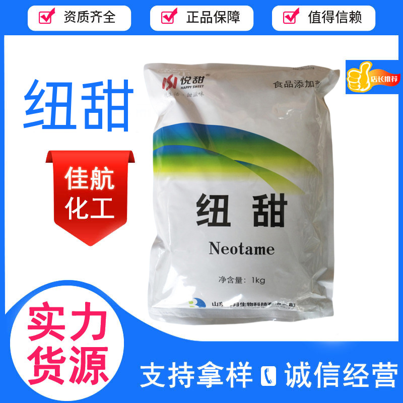 纽甜食品级高倍甜味剂 果冻罐头饮料甜味剂纽甜