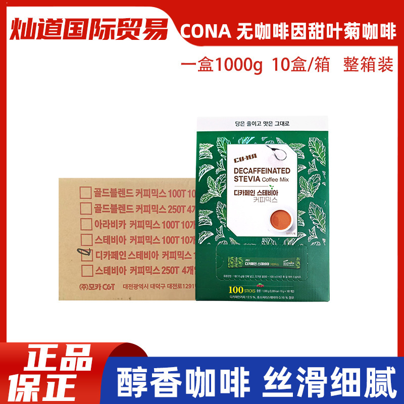 10 boxes of Korean imported CONA decaffeinated coffee, 100 instant caffeine-free sweet coffee sticks, boxed sweet coffee powder 10 boxes of Korean imported CONA decaffeinated coffee, 100 instant caffeine-free sweet coffee sticks, boxed sweet coffee powder
