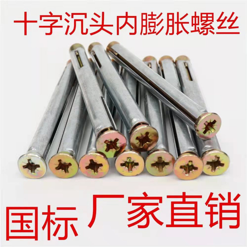 门窗建筑专用镀锌沉头十字窗式壁虎平头内膨胀螺栓内膨胀螺丝护金