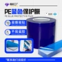 定制易撕蓝色pe透明膜