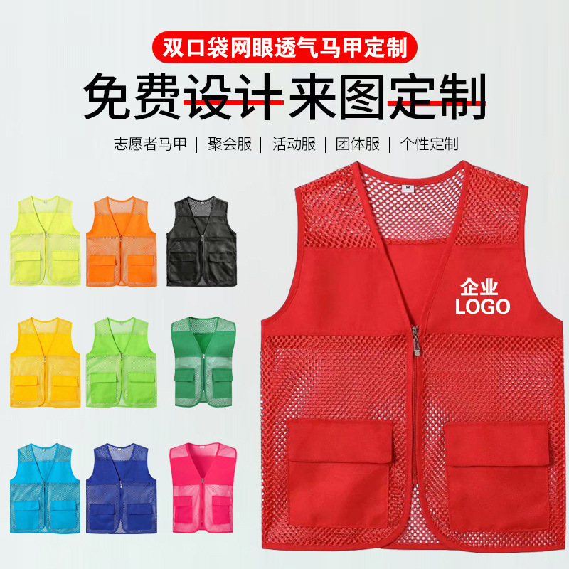Volunteer vest custom logo supermarket tooling fishing net advertising vest public welfare publicity work clothes vest printing