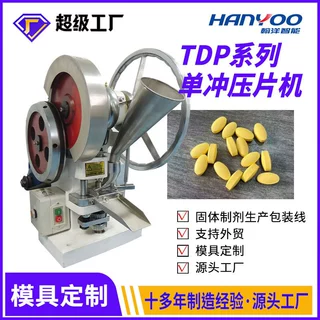 TDP 粉末制片机 奶片机  小型全自动单冲压片机 学校实验室专用