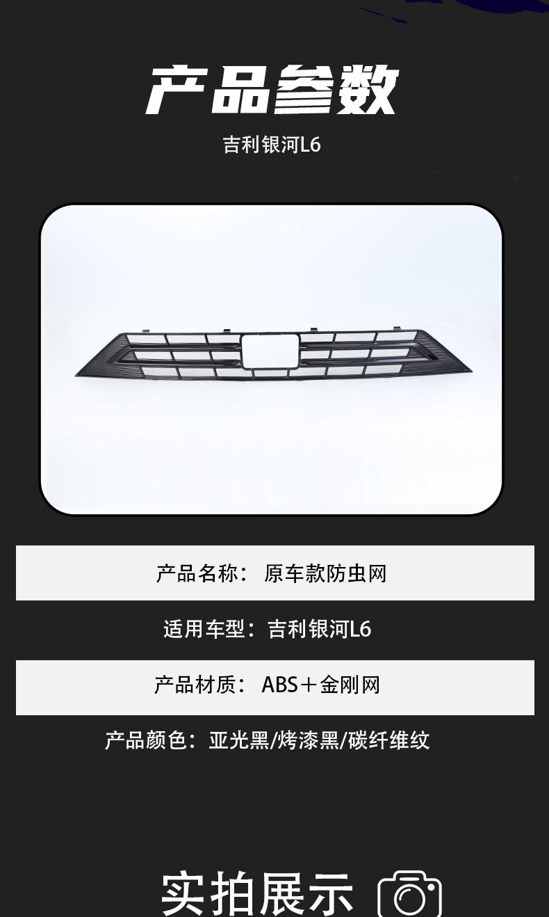 Geely Galaxy L6 anti-insect net grille clip front radiator dust protection net modification accessories