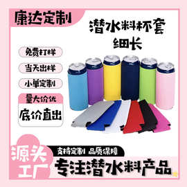 亚马逊现货热销12oz细长款杯套氯丁橡胶可乐杯套330毫升易拉罐套