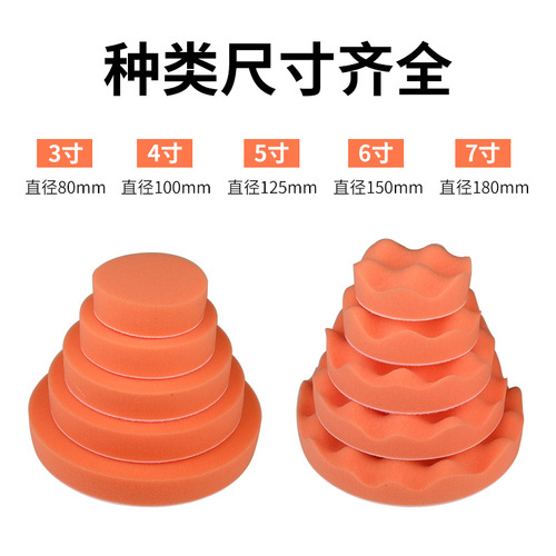 Car beauty waxing polishing disc self-adhesive wool wheel sponge wheel polishing machine sponge ball polishing wheel waxing sponge