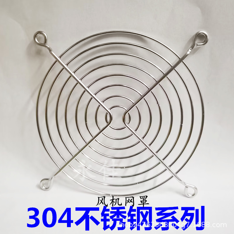 机箱散热风扇轴流风机防护不锈钢网罩4 5 6 8 9 12CM公分 120mm罩