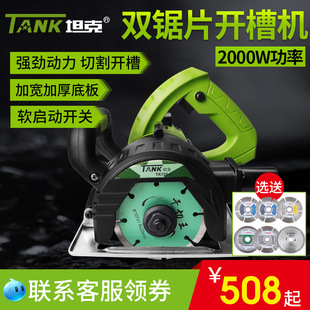 Tank High-Power Double Saw Blade Slotting Machine Multi-Function Cutting Machine Wall Slotting Machine Stone Handheld Marble Machine