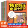 儿童全套物理科学读物