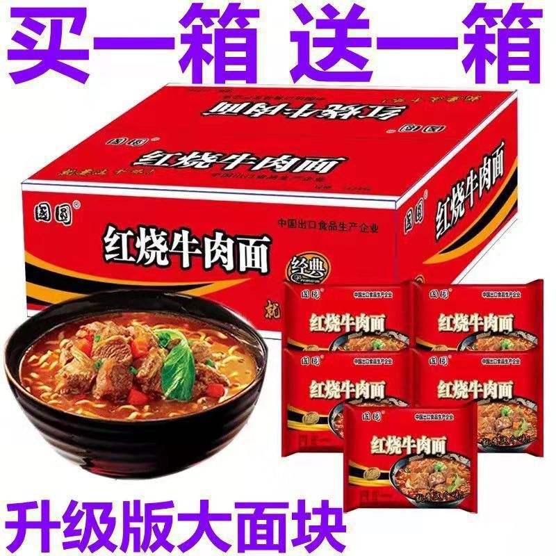 牛肉煮込み麺、スパイシーマルチフレーバーインスタントラーメン、インスタントラーメン全箱卸売|undefined