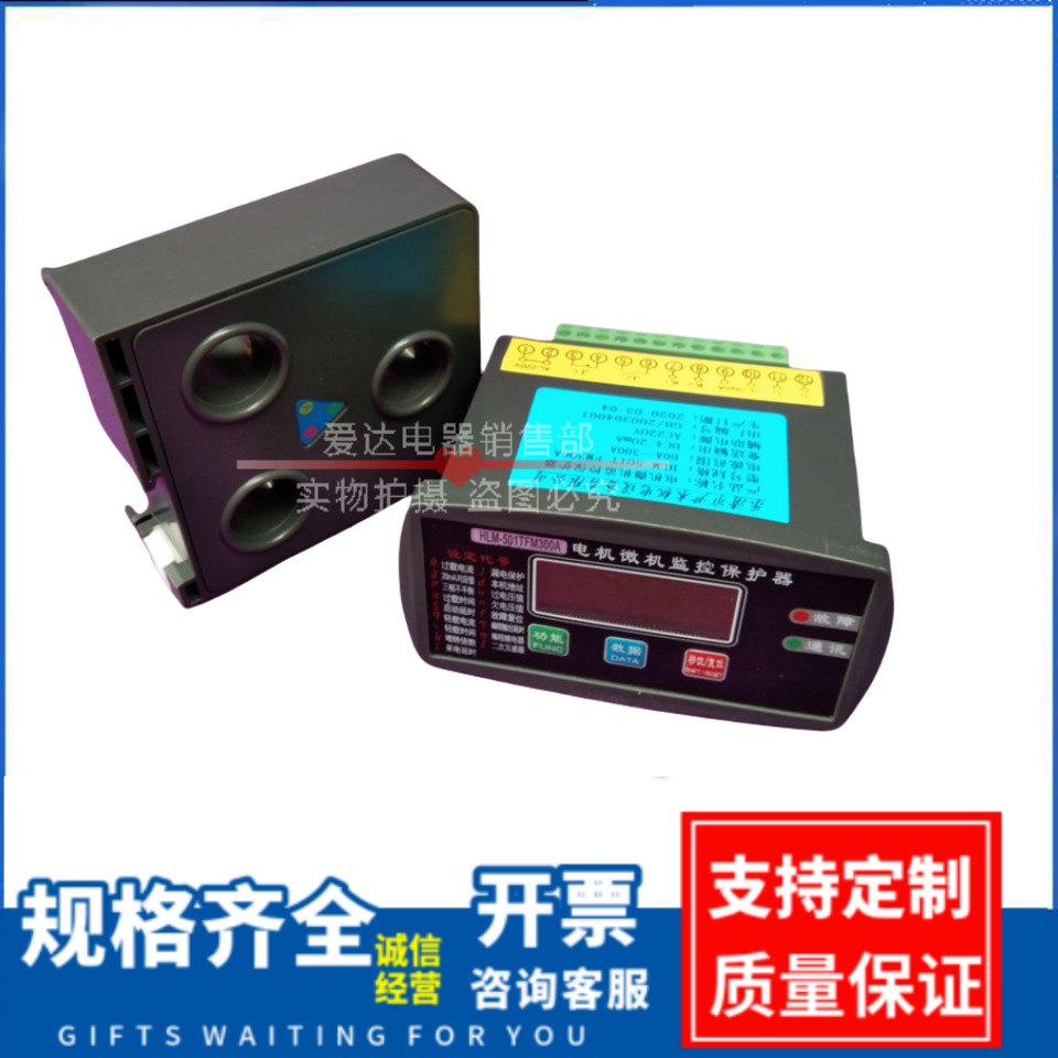 马达智能监控器 HLM-501TFM300A500A 600A 400A电动机综合保护器