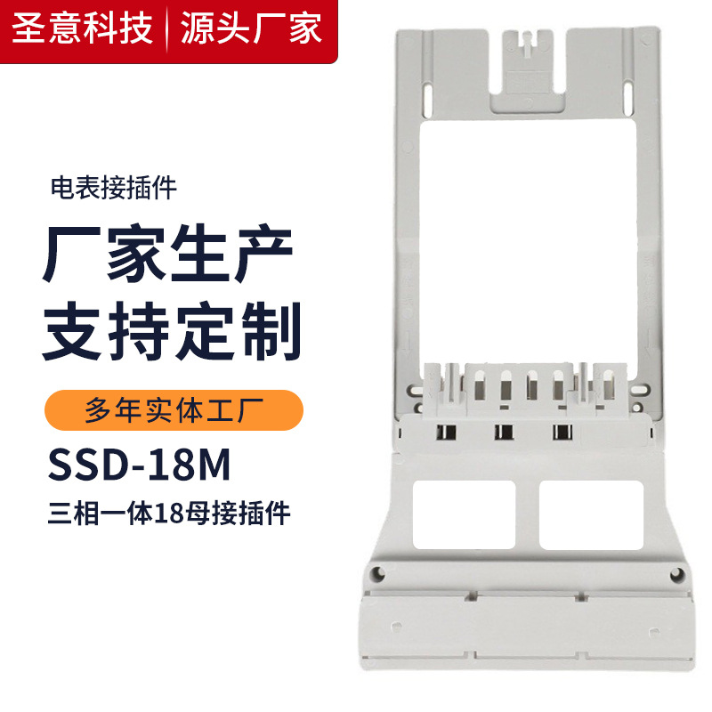 国网电能表接插件三相一体过盈式100A B型 含限位凸点开关条