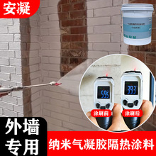 温动力气凝胶外墙保温涂料纳米气凝胶全效保温凝胶厂家批发