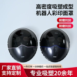 定制加工高密度吸塑成型机器人彩印面罩 厚片吸塑成型件加工