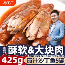 茄汁沙丁鱼罐头425g*5番茄鱼即食熟食海鲜下饭下酒菜速食鲭鱼食品