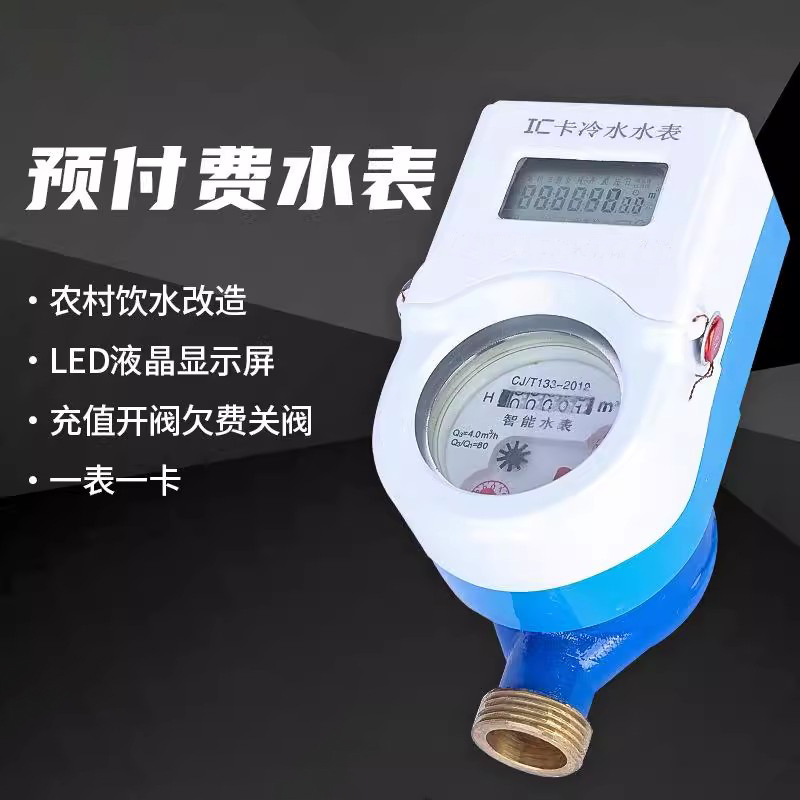 物联网水表小区物业专用远传预付费 DN15DN20 免费配抄表系统