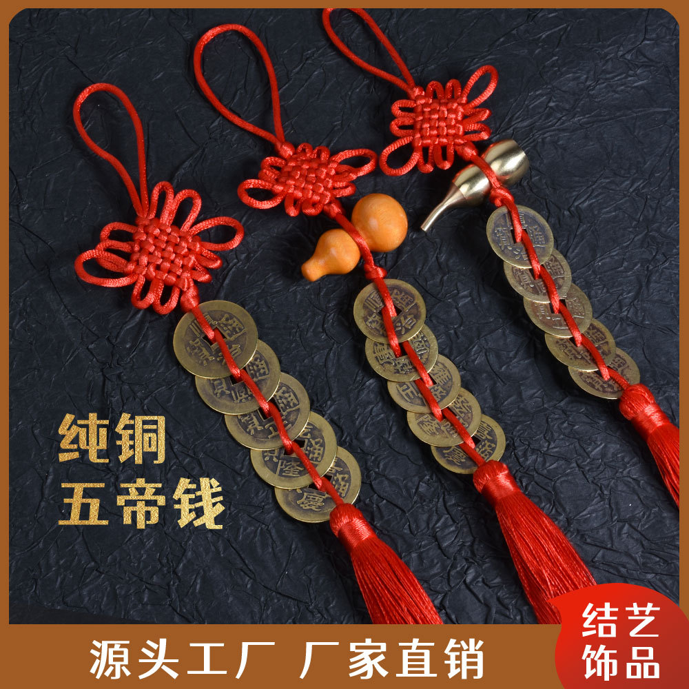 五帝钱中国结风水挂串木葫芦挂件桃木葫芦摆件批发热销风水挂件