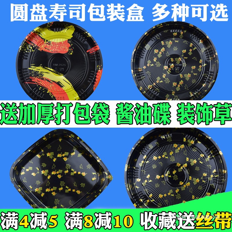 圆盘寿司盒 一次性打包盒三文鱼刺身日式拼盘外卖包装盒包邮