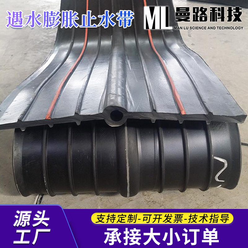曼路中埋式橡胶止水带水利工程施工隧道管廊防水中埋式橡胶止水带