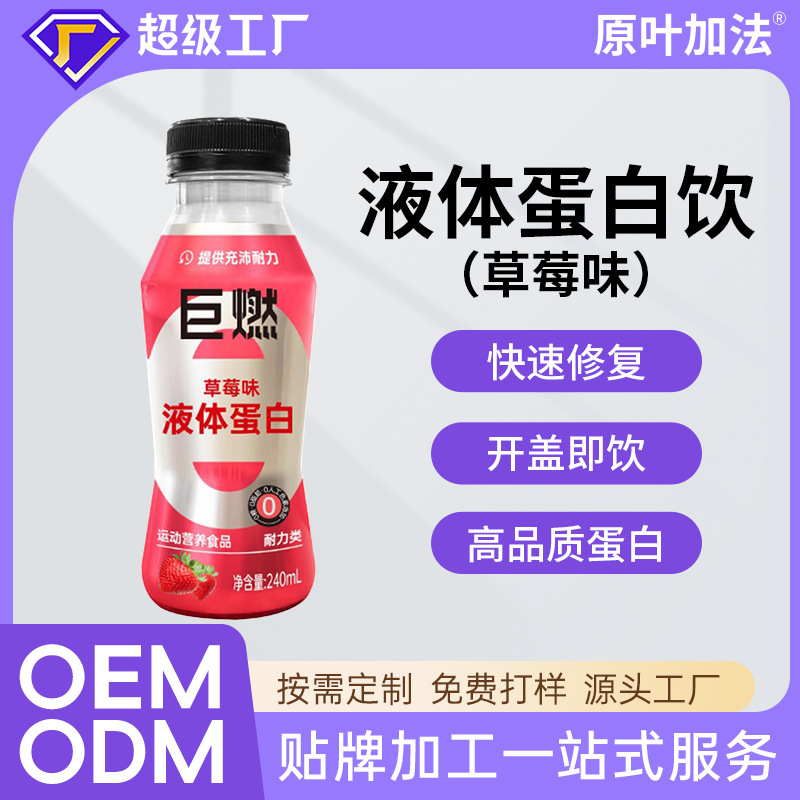Customized Liquid Protein Water Drink Oem Transparent Protein Water Sports Fitness Energy Supplement Drink Manufacturer