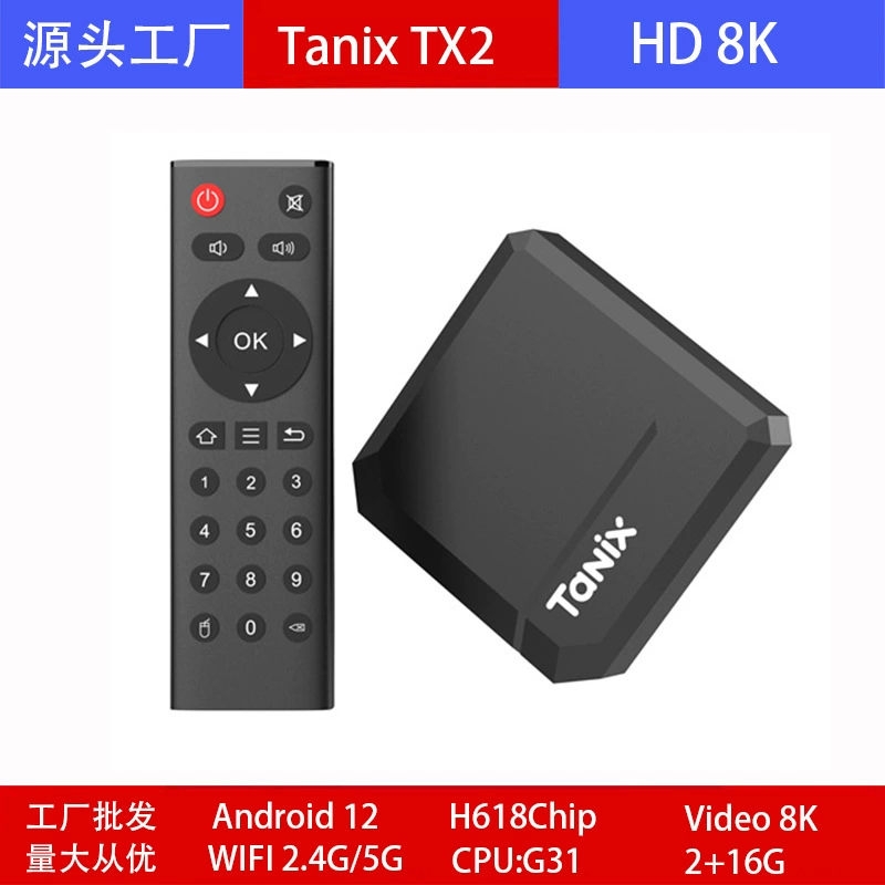 TANIX TX2 приставка 8K ТВ box Allwinner H618 двойной -частотный WiFi Android12