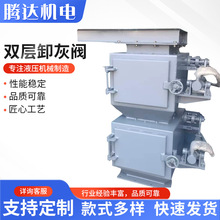 电动气动双层卸灰阀 双层重锤翻板阀双层粉尘阀电液动卸料阀工业