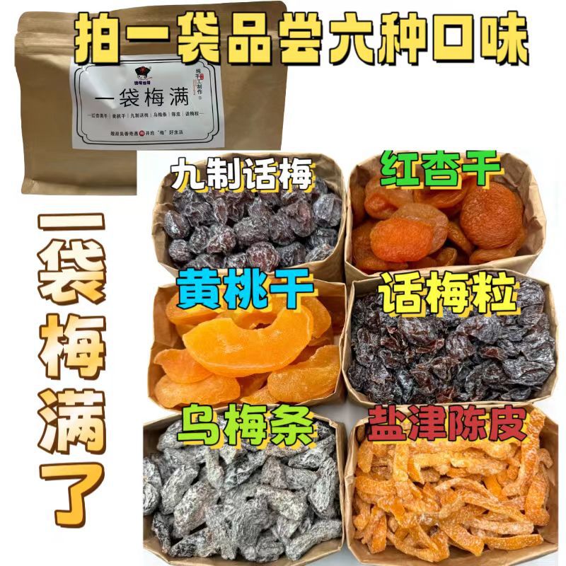 인기 신맛 조합 [말린 붉은 살구/자두/말린 노란 복숭아/구자 자두/연진 감귤 껍질/흑자두 스트립 500g