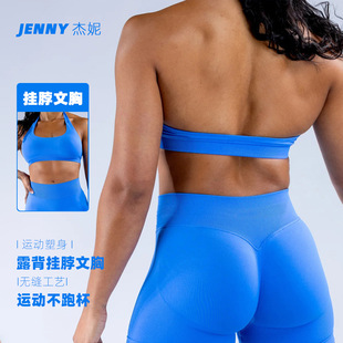 Jenny 20 Color High Elastic Superfine Hanging Neck Beautiful Back Large Open Back Seamless Sports Bra Yoga Bra Underwear