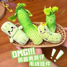 超萌蔬菜毛绒挂件小玩偶玩具爆款网红包包钥匙扣摆摊小商品批发