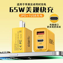 65W手机充电头 三口ACC快充头 适用苹果华为欧规美规 手机充电器