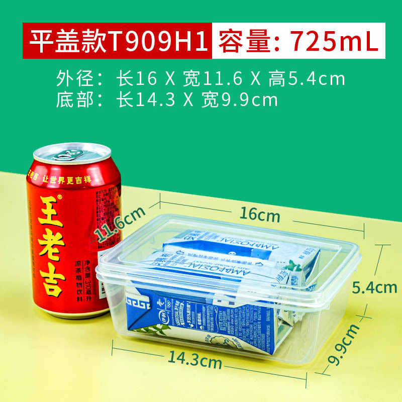 T909H1保鲜盒塑料盒.jpg