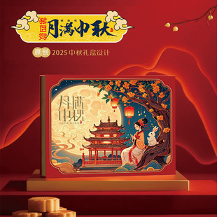 Mid-Autumn Festival Gift Box in Stock 2025 Moon Cake Packaging Box Foldableing Gift Box Small Batch Holiday Gift Box