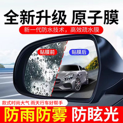 自動車バックミラー防雨膜バックミラーフィルム反射防雨防霧ガラス窓雨の日神器