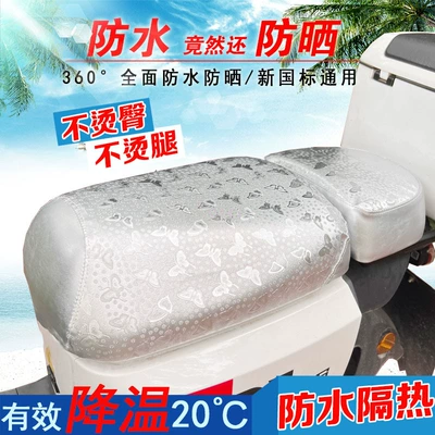 New National Standard Electric Vehicle Seat Cover, Universal for Shared Bicycles, Waterproof, Sun-Proof, Heat-Insulating Leather Seat Cover for Electric Bikes