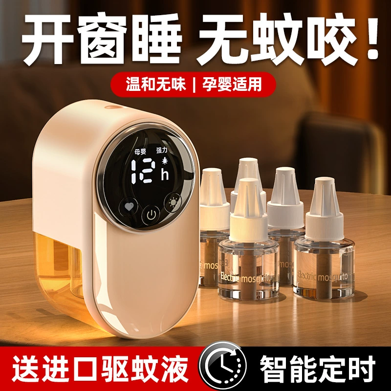 Средство от комаров для младенцев, беременных женщин и детей, средство от комаров без запаха, нетоксичное электрическое средство от комаров, прямые продажи на домашнем заводе.