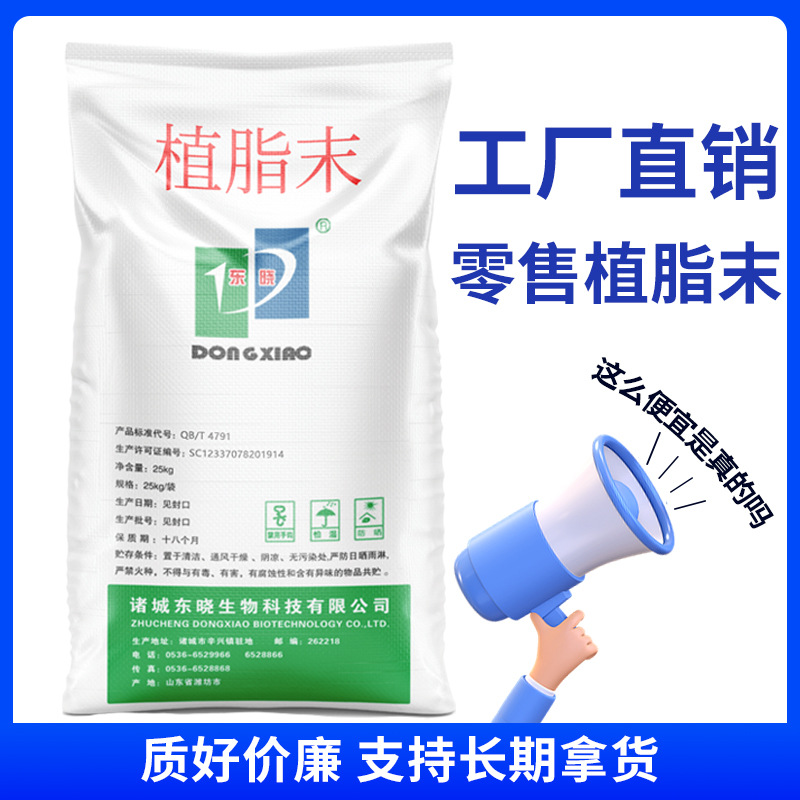 东晓植脂末厂家现货咖啡奶茶植物脂肪粉专用奶精25公斤大包批发